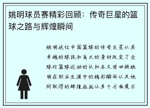 姚明球员赛精彩回顾：传奇巨星的篮球之路与辉煌瞬间