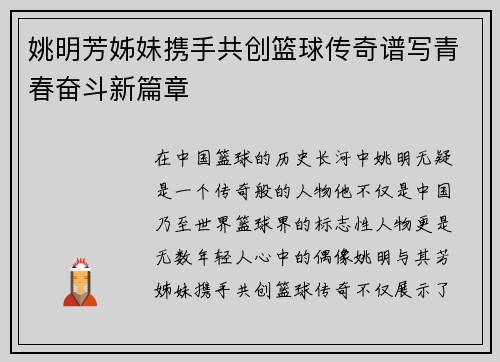 姚明芳姊妹携手共创篮球传奇谱写青春奋斗新篇章